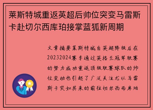 莱斯特城重返英超后帅位突变马雷斯卡赴切尔西库珀接掌蓝狐新周期